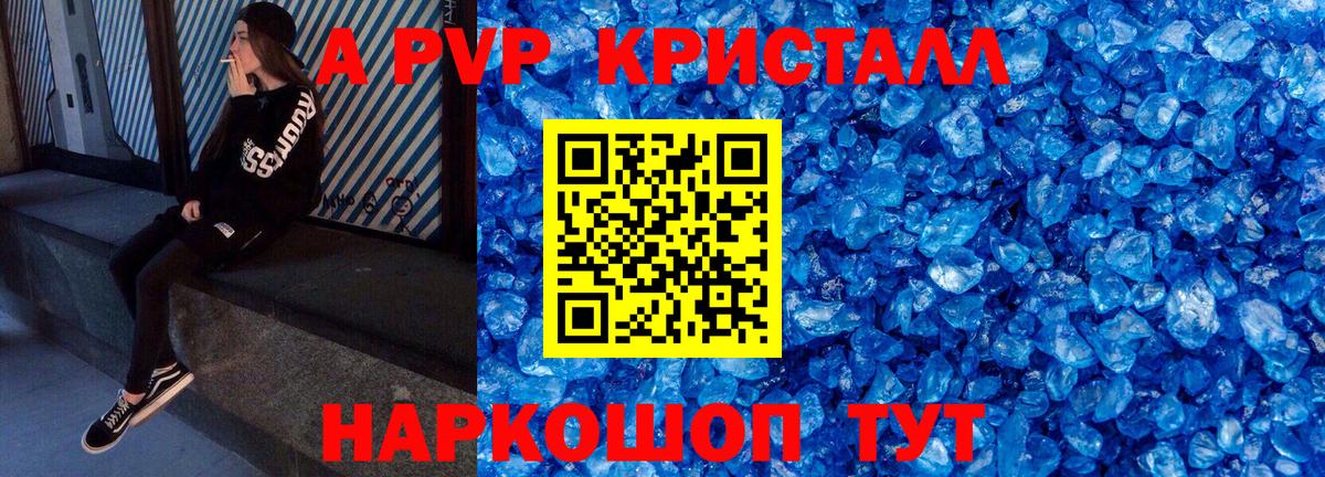 купить наркоту  Вход с VPN  Балашов  Альфа ПВП СК КРИС  A-PVP Соль 