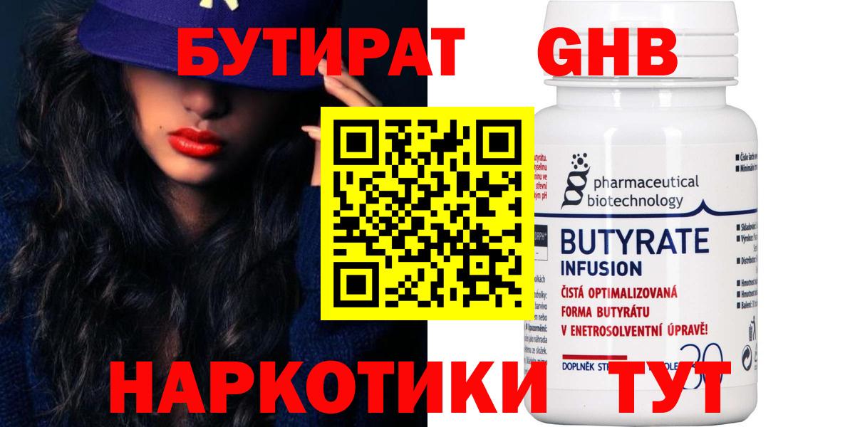 БУТИРАТ оксибутират Балашов