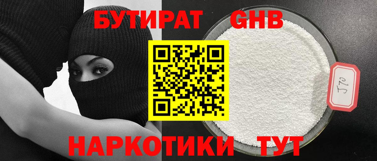 Балашов  БУТИРАТ 99%  Вход с VPN 