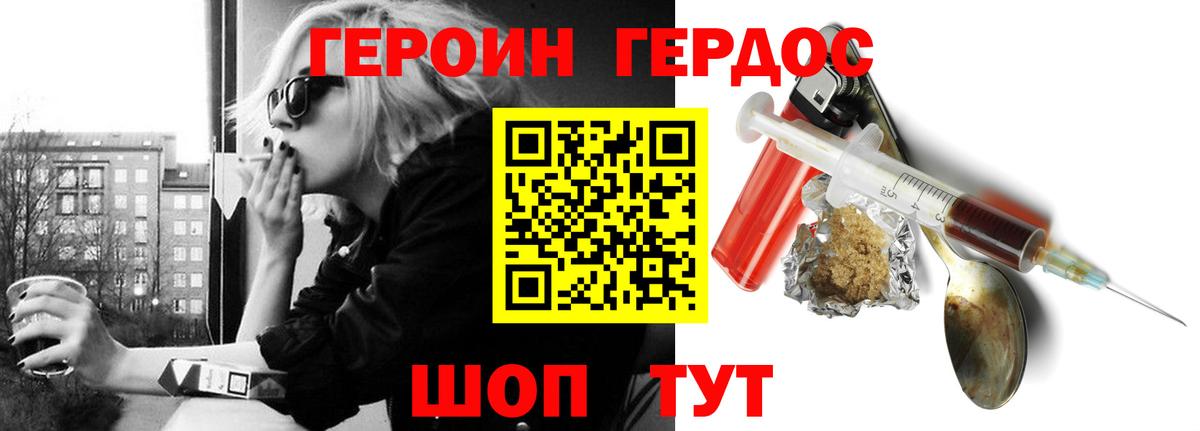 Героин  Вход с VPN  Балашов  ГЕРОИН белый 
