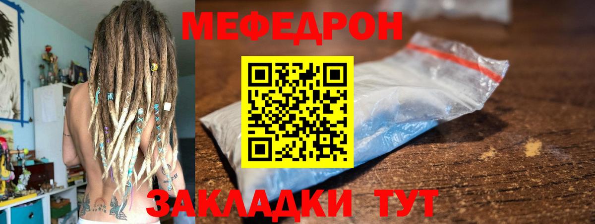 Меф  МЯУ-МЯУ кристаллы  мега ссылки  Балашов  Вход с VPN 