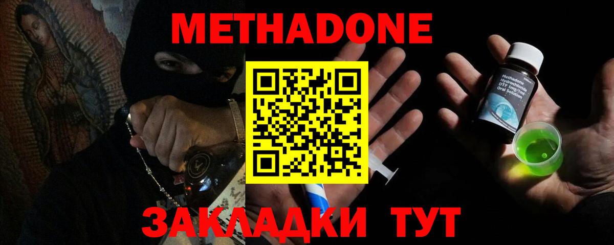 Метадон кристалл Балашов