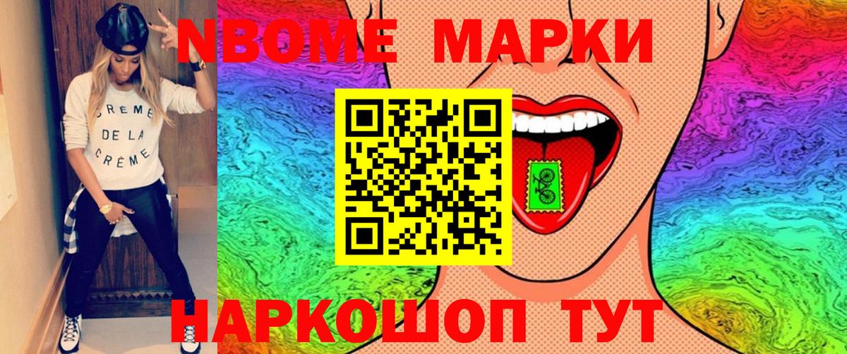Марки N-bome 1,8мг Балашов